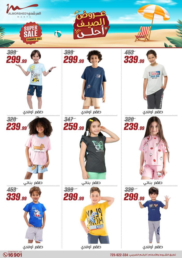 almorshedy offers from 2jul to 1jun 2025 عروض المرشدى من 2 يوليو حتى 1 يونيو 2025 صفحة رقم 109